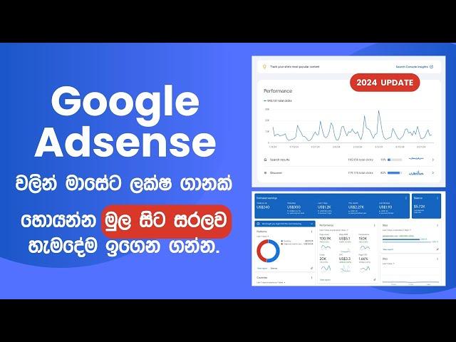 Google Adsense වලින් මාසේට ලක්ෂ ගානක් | Google AdSense Tutorial Sinhala 2024