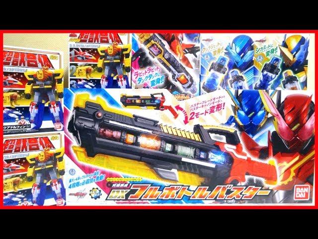 【Kamen Rider Build 】This week New toys ! DX Full Full Rabbit Tank Bottle, DX Fullbottle Buster