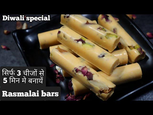 rasmalai bars|diwali sweets recipes|sweet recipes|mithai recipe|diwali sweets|easy sweet recipes