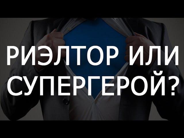 Обучение риэлторов | Услуга риэлтора | Активная работа в недвижимости | Сергей Шулик