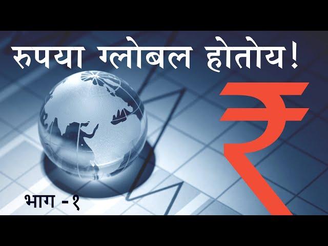 Indian Rupee going GLOBAL | Part 1 | The Impact Factor Marathi | India | Marathi |