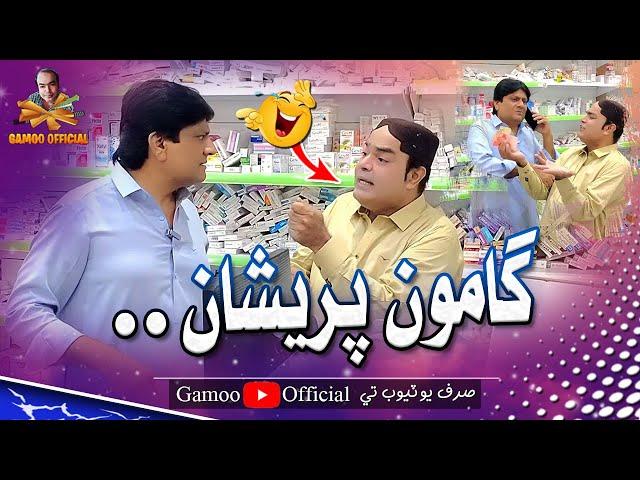 Gamoo Pareshan | Asif Pahore (Gamoo) | Sohrab Soomro | Coemdy Funny Video