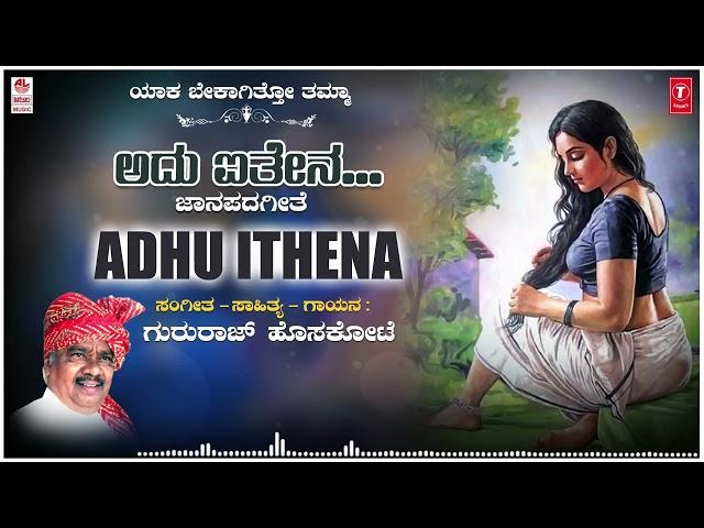 Adhu Ithena | Gururaj Hoskote | Kannada janapada | Janapada Geethegalu | Kannada Folk Songs