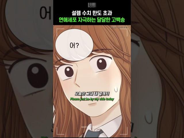 없던 사랑도 생기는 달달한 봄 노래.. [보이넥스트도어 (BOYNEXTDOOR) - 이렇게 좋아해 본 적이 없어요 (웹툰 '소녀의 세계' OST) (3/14 6PM 발매)]