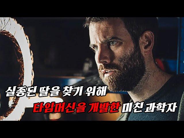 국내엔 개봉하지 않은 《타임 루프 장르》의 숨겨진 걸작  [SF영화]