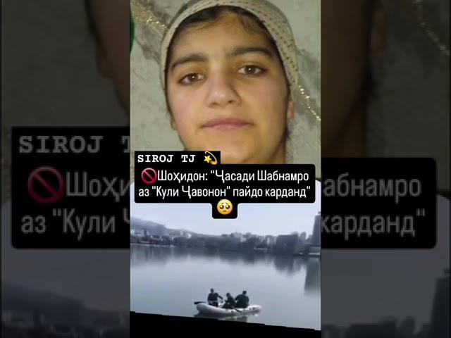 часади шабнам аз Кули чавонон паидо ШУД ️