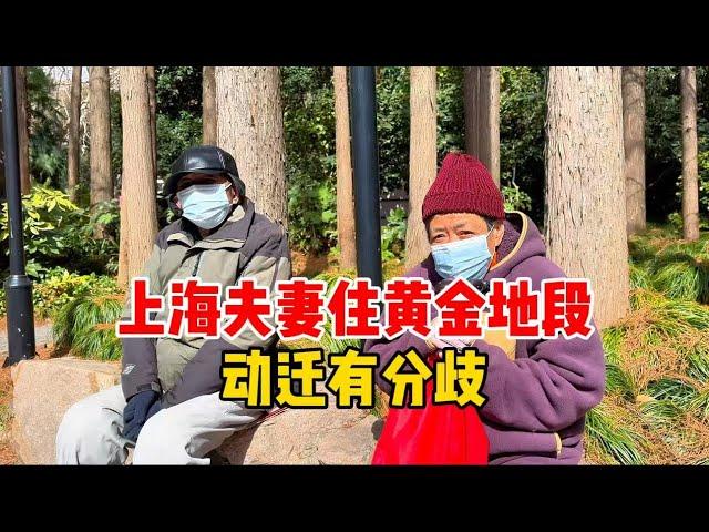 上海夫妻住市中心黄金地段，16平动迁有分歧，道出原委恍然大悟