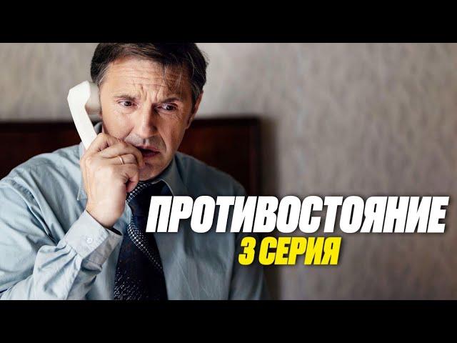 Противостояние 3 серия (2024) | Премьера на Первый канал | Детектив 2024 | Анонс Краткий обзор!