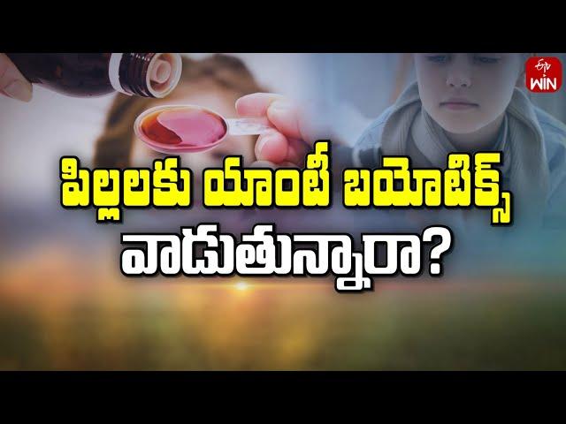 Are you using Antibiotics for children ? | Sukhibhava | 11th Nov 2024 | ETV Life