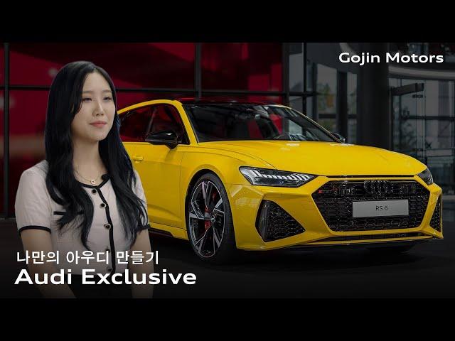 [고진모터스] 나만의 아우디를 가지는 방법? Audi exclusive order!