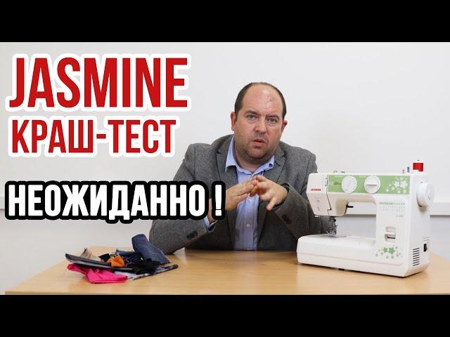 Jasmine- краш тест || Вывод: это неожиданно мощно !! ||