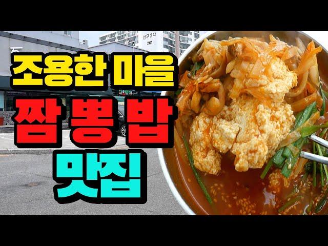 (양산맛집)밥2공기순삭하게 만드는 짬뽕밥만 파는집 순두부짬뽕맛집