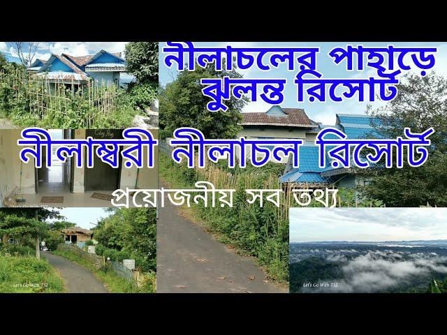 Nilambari Nilachal Resort Bandarban নীলাম্বরী নীলাচল রিসোর্ট বান্দরবান Review with all detail