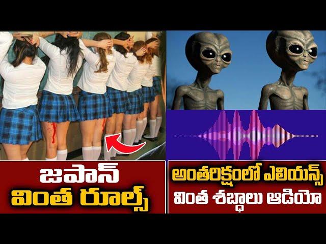 Top 10 Unknown Facts In Telugu | Interesting Facts In Telugu | Telugu Ammayi