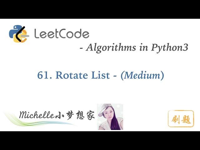 LeetCode in Python 61. Rotate List - Michelle小梦想家