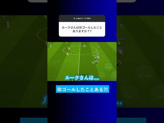 Have you ever scored an unusual goal, Luke? [Eft eFootball2025 Winning Eleven App Luke]