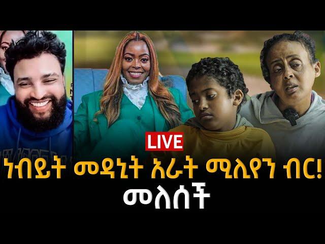 ብሩን ነብይት መዳኒት መለሰች22 September 2024