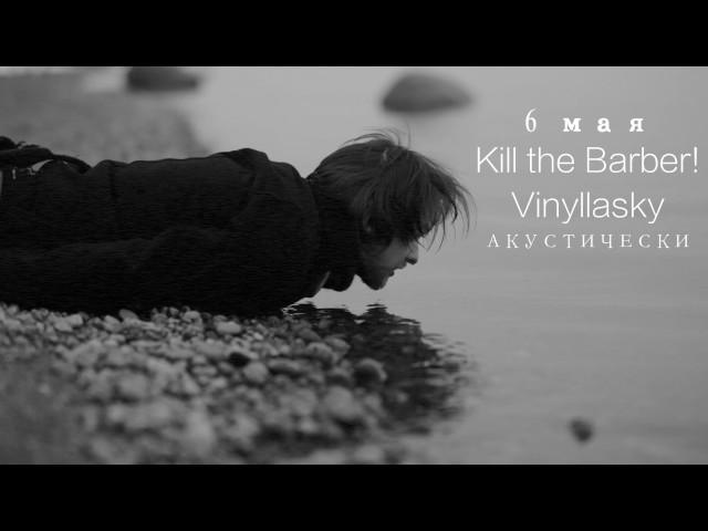 6 may Kill the Barber! acoustic