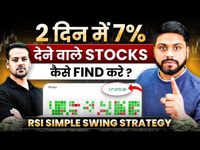 2 दिन में 7% Profit देने वाले Stocks || profitable Stocks कैसे Find करे, RSI Swing Trading Strategy