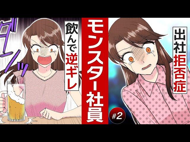 【2話】職場に迷惑をかけて退職したあげく、SNSで会社の悪評を書き込む厄介OL