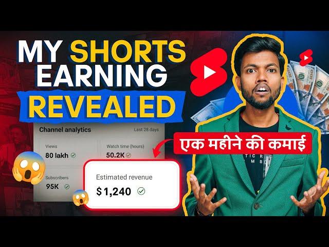 My Shorts Earning Revealed  1000 Shorts Views का कितना मिलता है ?