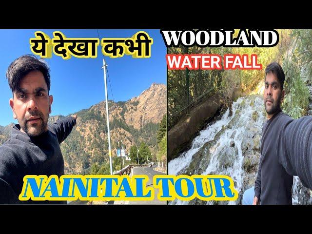 Nainital  Woodland Water fall || Nainital Main Ghumne Ki Jagha || Nainital Tour17 November 2024