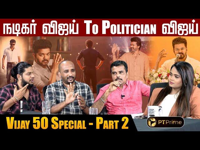 Vijay 50th Birthday Special | Prime Discussion - Part 2 | Abishek | Karki Bava | Parisal | PT Prime