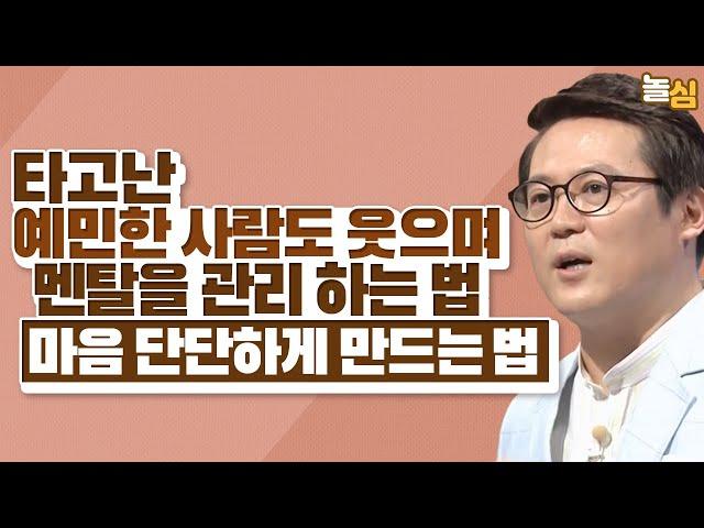 스트레스를 다스리는 환상적인 방법 (김경일 교수)