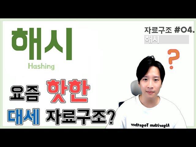 해시-해시테이블-해싱 5분만에 이해하기 - Gunny