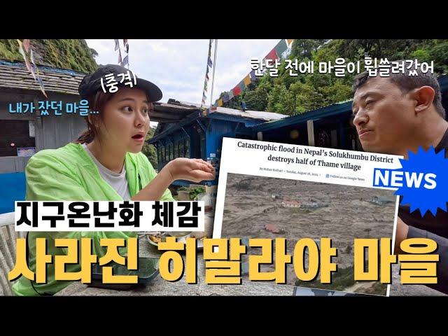 Ep4. [4k]  위험해진 히말라야 (사라진 타메마을) I 고라파니~추일레  Himalayan villages disappeared due to global warming