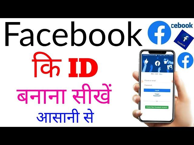 facebook ki id kaise banaen new | facebook account kaise banaye | how to creat Facebook account/id