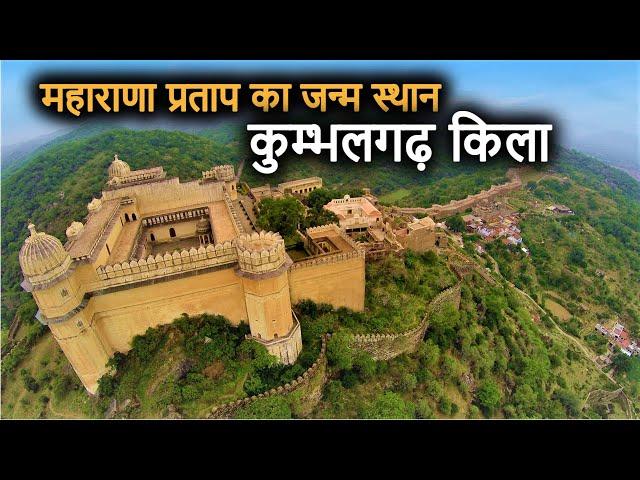 Kumbhalgarh Fort History(in Hindi) | कुम्भलगढ़ की दीवार और किला का इतिहास | World's 2nd Longest Wall