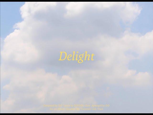 [M/V] 딘딘 - Delight [딘가딘가]