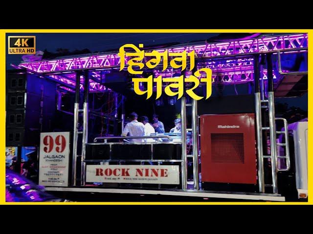 Hingava PawariBy New Opening { Rock Nine Band Jalgaon 99 }