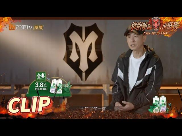 太感动了！大湾区的哥哥终于听懂规则了 《披荆斩棘的哥哥》Call Me By Fire EP4丨MangoTV