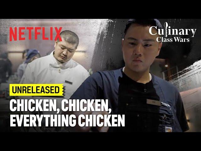 [UNRELEASED] Chicken butt? Yum! | Culinary Class Wars | Netflix [ENG SUB]