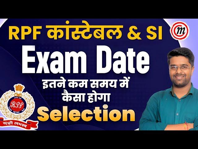 RPF Exam Date 2024 | RPF Ka Exam Kab Hoga 2024 | RPF New Vacancy 2024 | RPF Constable Exam Date 2024