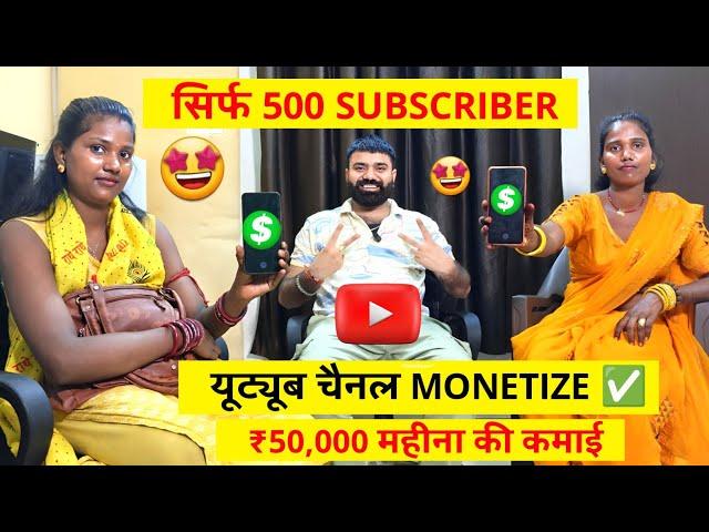 500 Subscriber Me Channel Monetize  ! Youtube Channel Monetization