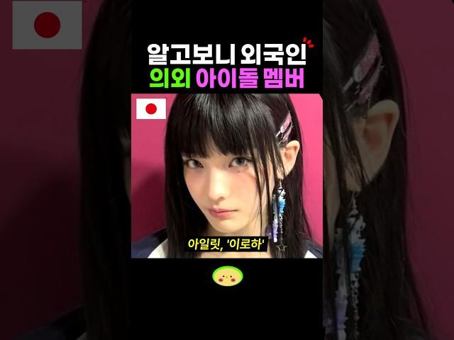 알고보니 외국인이었던 아이돌?