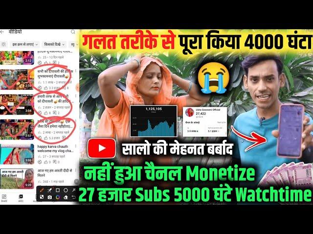 दिमाग़ तो देखों  दूसरों की विडियो से 4000 घंटा पूरा  नहीं हुआ चैनल  Monetize |Reused Contant