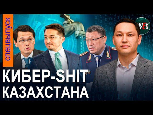 СЛЕЖКА за Санжаром БОКАЕВЫМ: Что сказал глава МВД? УТЕЧКА в Сеть личных данных 16,3 млн казахстанцев