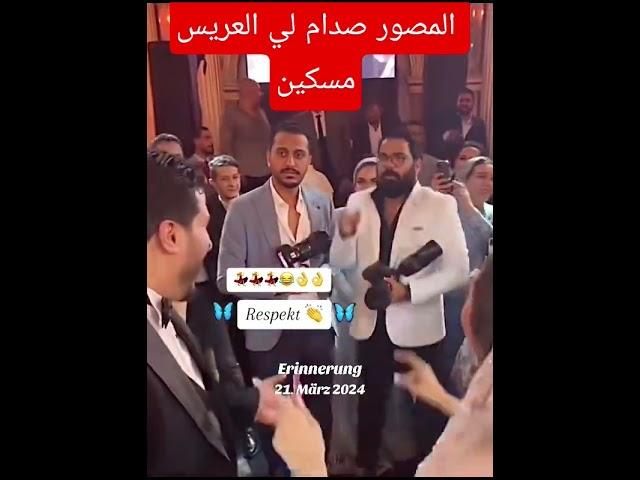 المصور صدم لي العريس