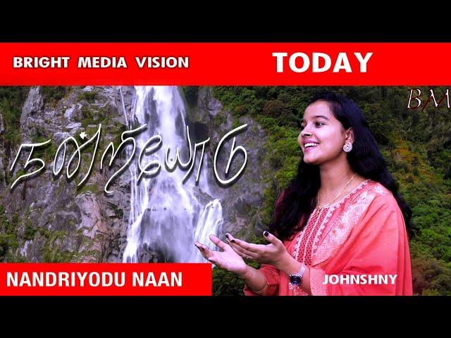 நன்றியோடு நான் துதி பாடுவேன் I Nandriyodu Naan Thuthi Paduven | Cover Song by Johnshny |  Violin