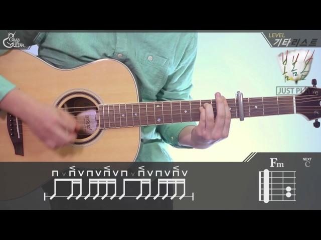 [Just Play!] BOM BOM BOM - Roy Kim  [Guitar Cover]