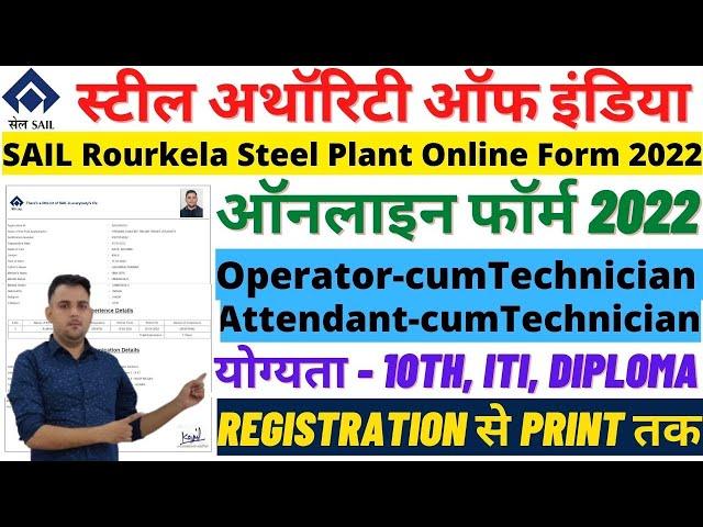 SAIL Rourkela Executive & Non-Executive Online Form 2022 Kaise Bhare |SAIL Rourkela Recruitment 2022