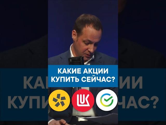 Лучшие акции для покупки на долгосрок