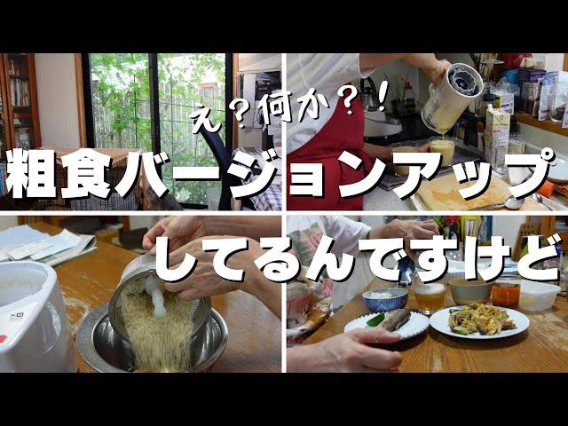 最近のごはんは最強粗食(笑)多分次のアップは来月かな・・【シニアVlog】