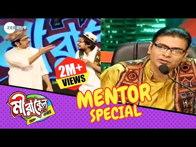 আজ্ঞে দেখেননি এমন রাজা আর গবেষক! | Mirakkel Akkel Challenger 6 | Mentor Special @zeebangla