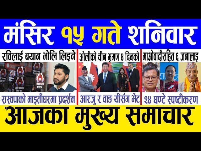 Today news  nepali news | aaja ka mukhya samachar, nepali samachar live | Mangsir 15 gate 2081