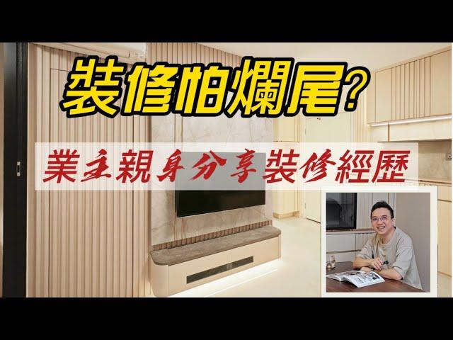 啟鑽苑｜客戶滿意個案｜間三房超實用間隔｜ 任意裝Easy Make｜啟欣苑｜安秀苑｜高宏苑｜冠山苑